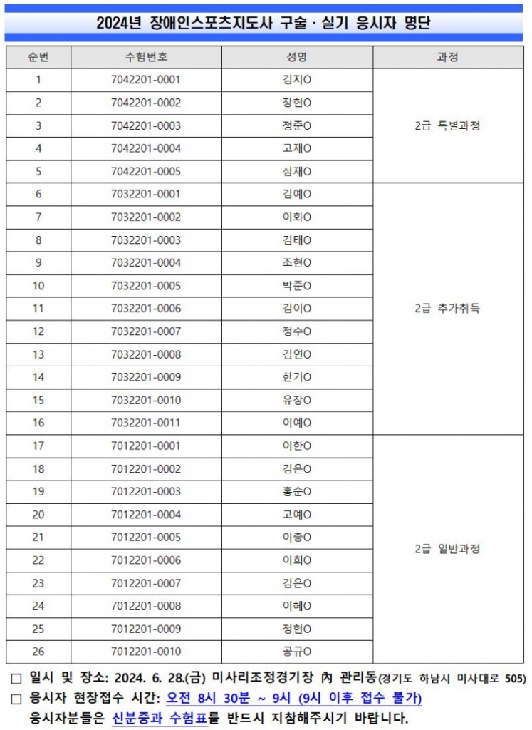 응시자 명단(게시용).JPG