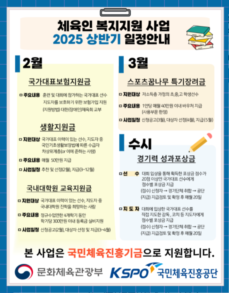 2025 상반기 일정안내.png