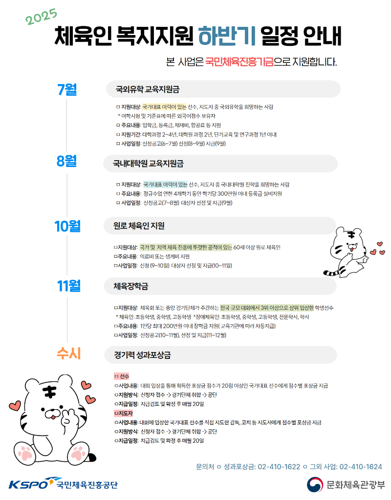 2025 하반기 일정 안내.png