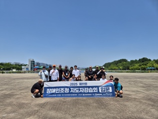 2025년 제11회 장애인지도자강습회