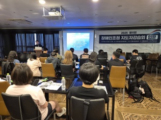 2025년 제11회 장애인지도자강습회