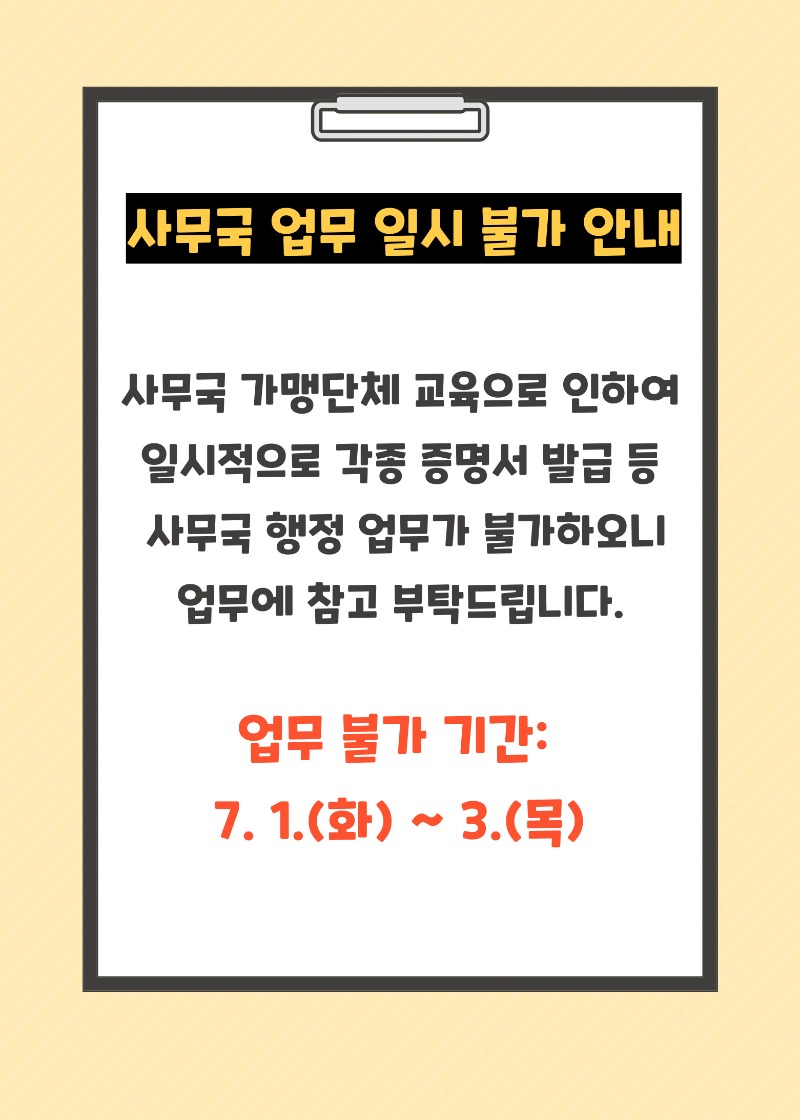 업무불가안내.jpg