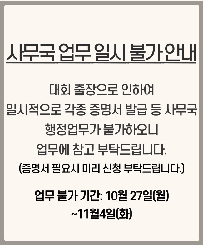 업무-불가-안내-002.jpg